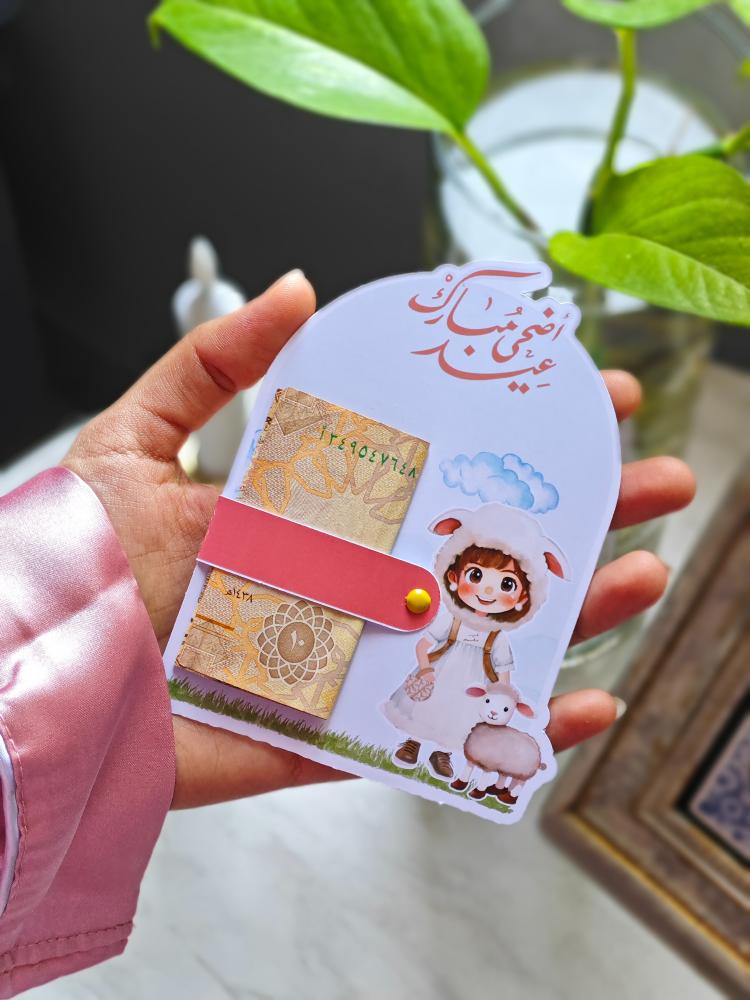 كرت عِيدية للأطفال