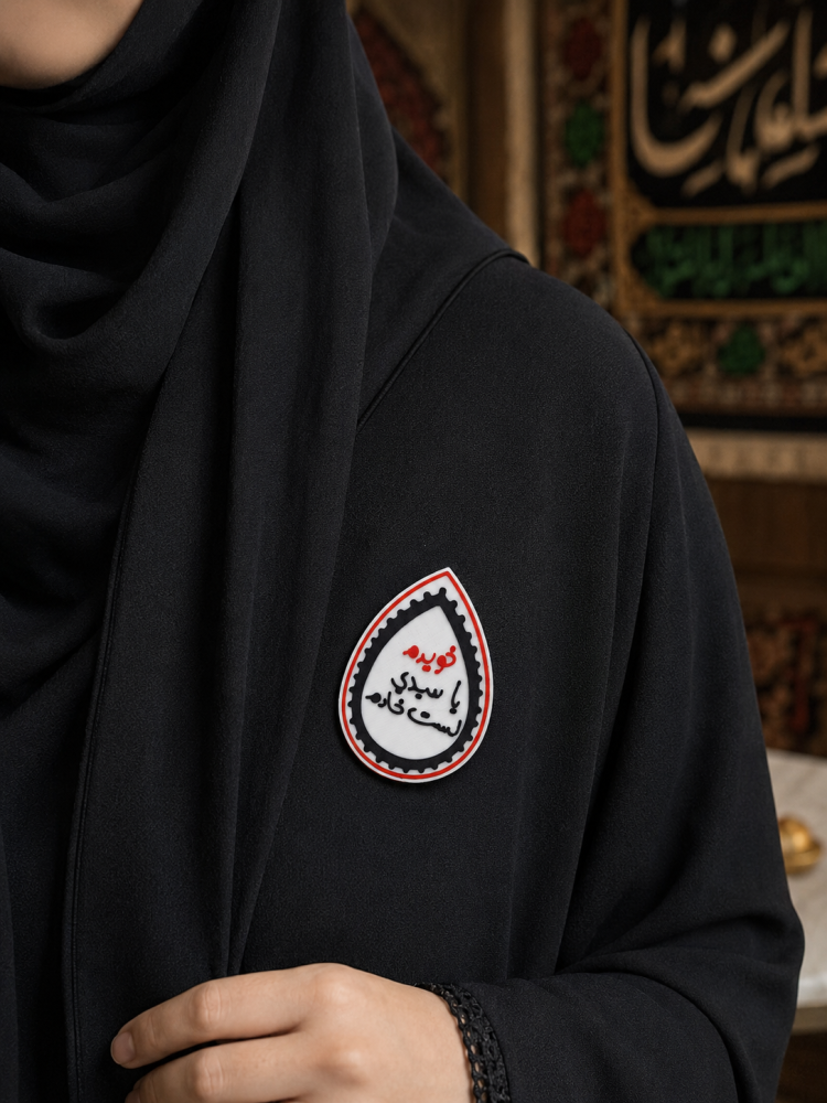 برُوش خُويدم ياسيدي