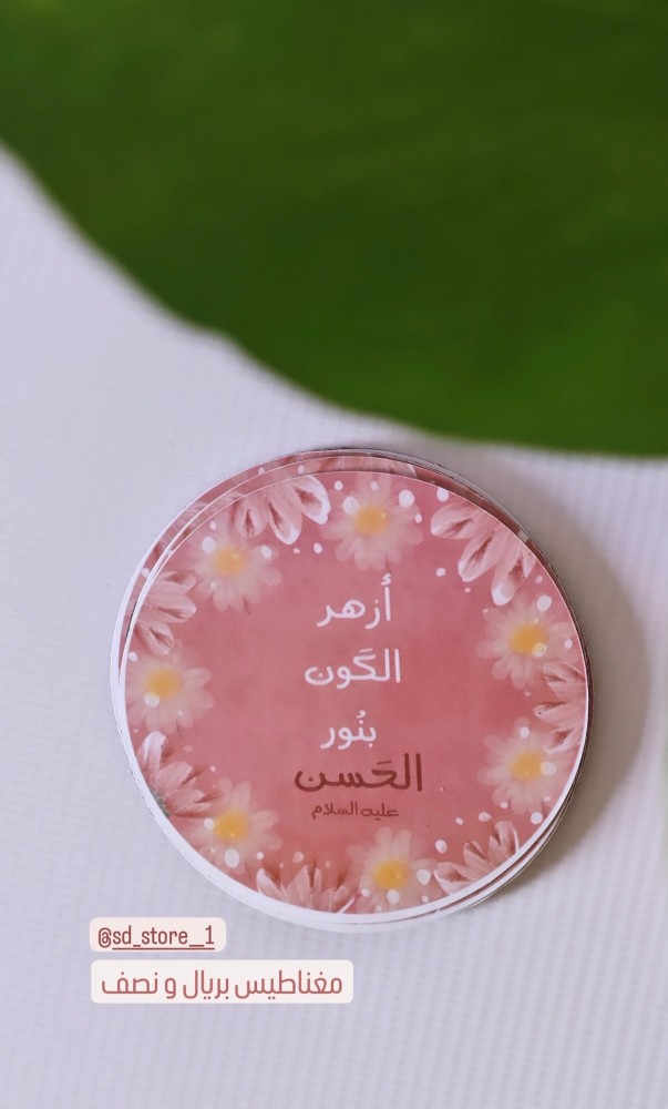 مغناطيسات مولد الامام الحسن