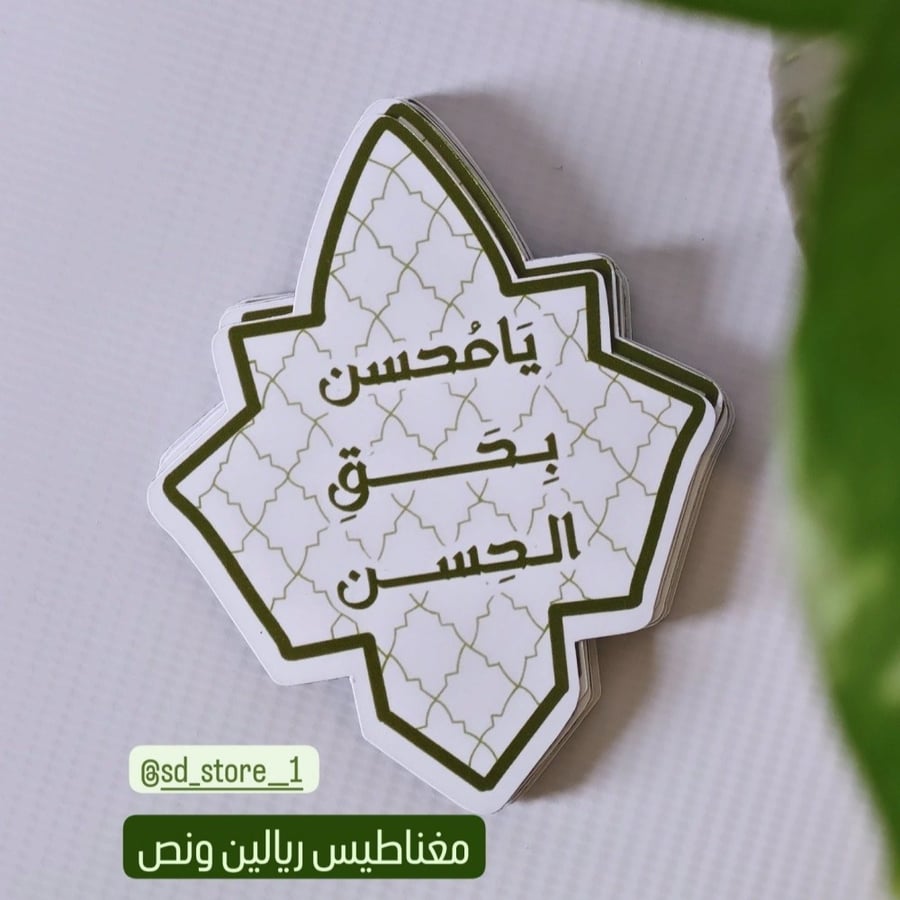 مغناطيسات مولد الامام الحسن
