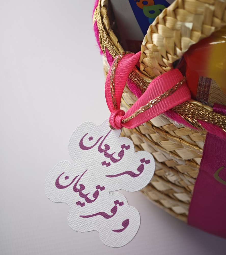 سلة القرقيعان