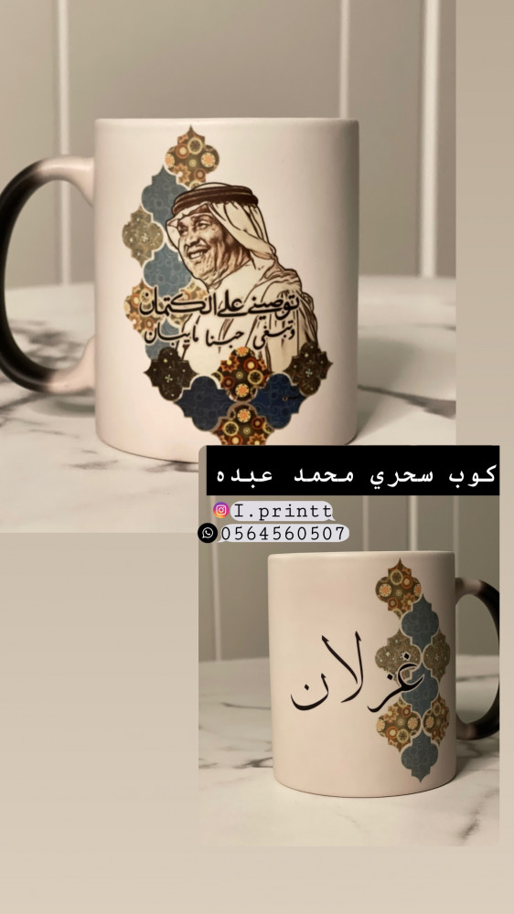 كوب فنانك المفضل محمد عبده