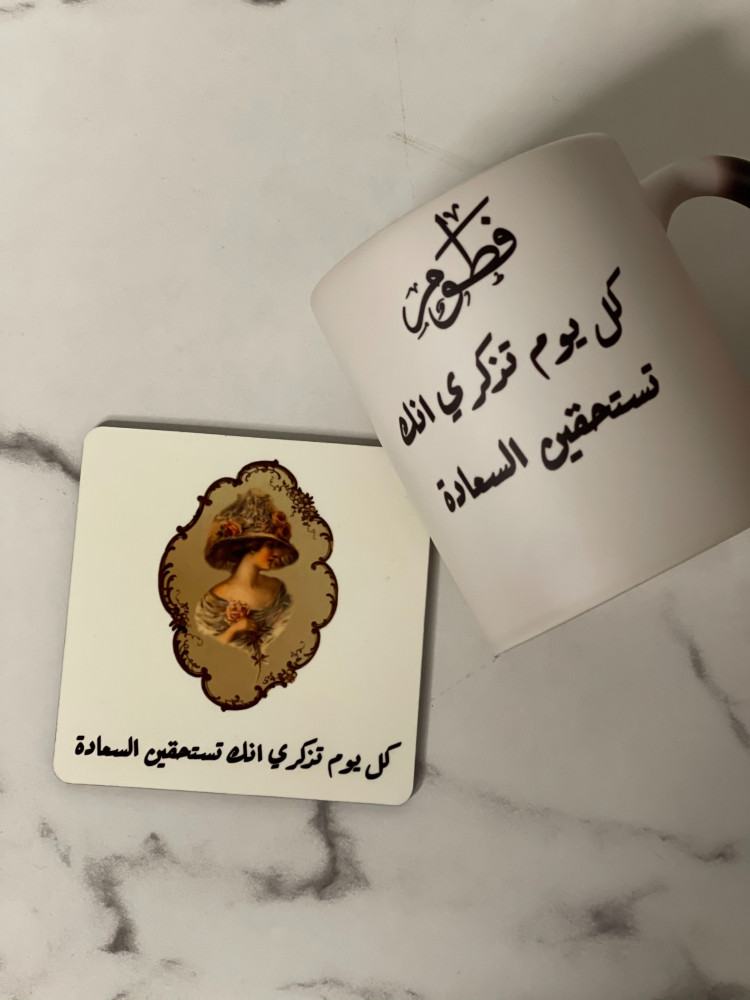 كوب تستحقين السعادة