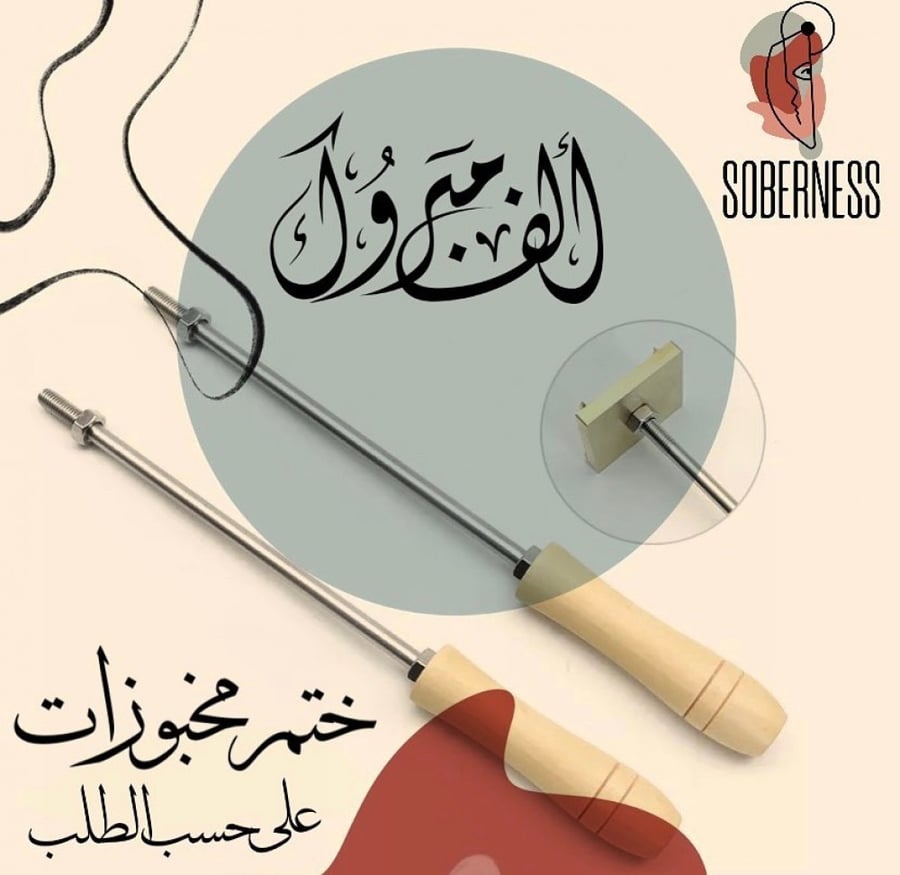 ختم مخبوزات الف مبروك