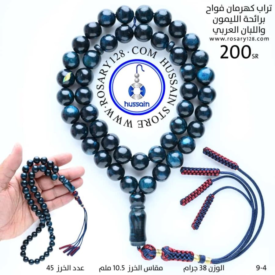 عرض خاص 8 سبح منوعة برائحة (مجموعة رقم 8 )