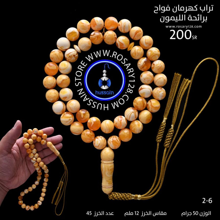 Amber-colored fragrant prayer beads, yellow mixed with white, with a lemon scent (bead size 12 mm)