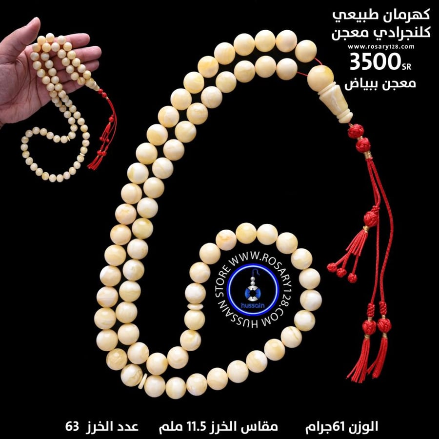 Amber natural rosary, knurled with white, 61 grams, 63 beads (size 11.5 mm)