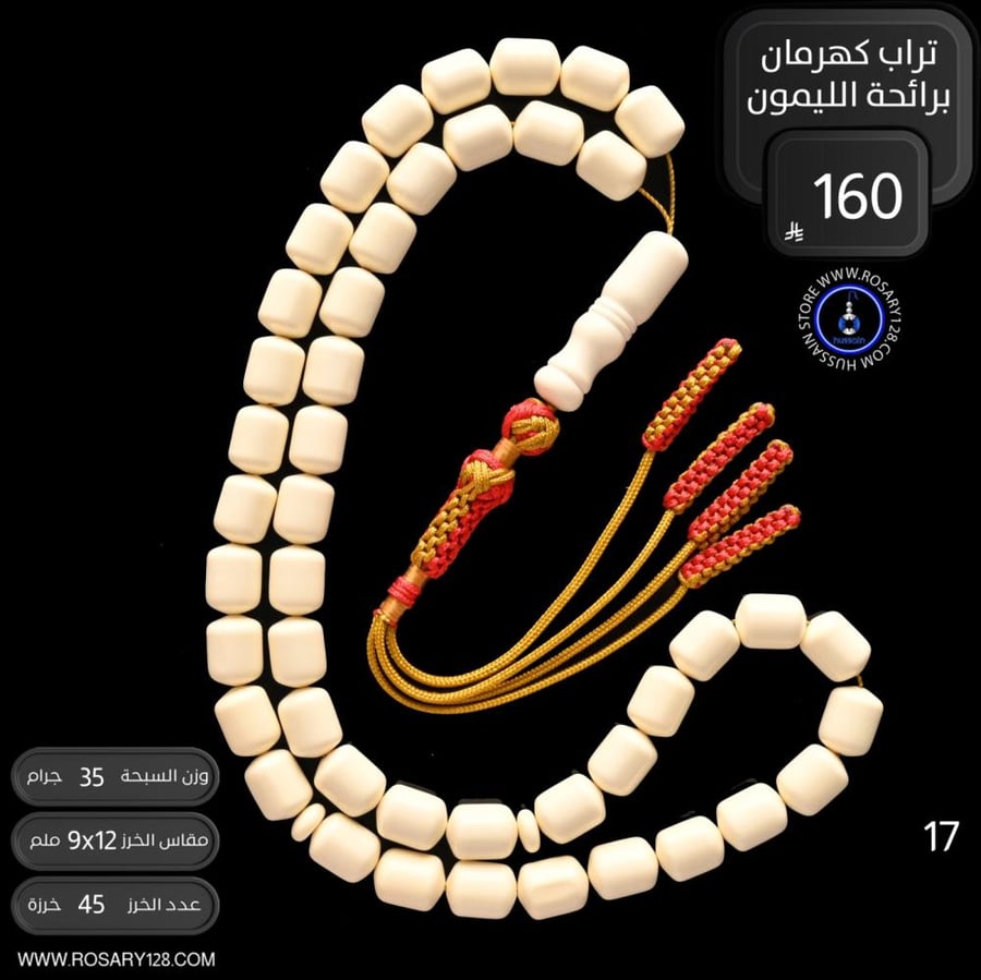 Amber clay rosary with lemon scent (bead size 9 mm)