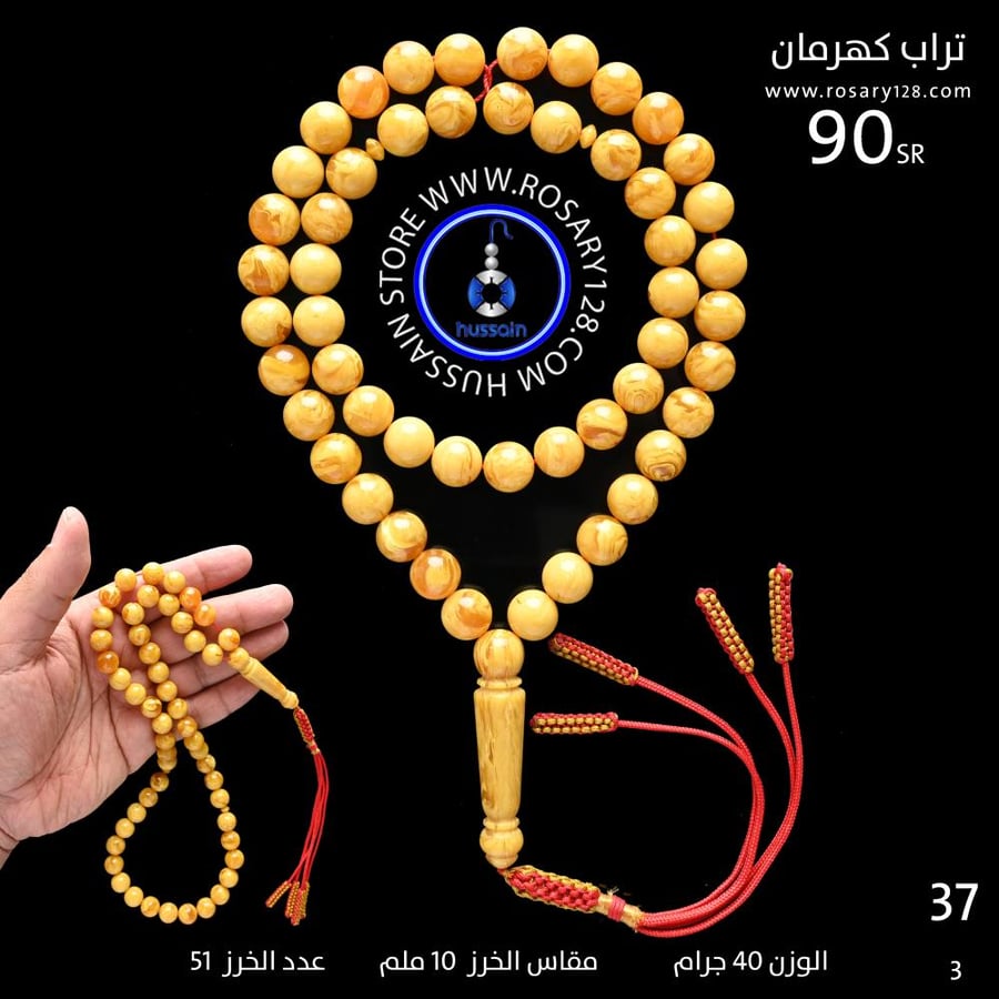 مسباح تراب كهرمان ( مقاس الخرز 10 ملم )