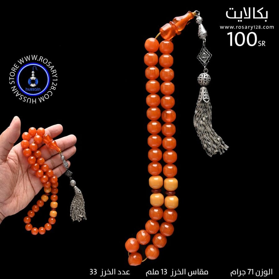 مسباح ماكنتوش بكالايت مع مسكي ( مقاس الخرز ١٣ ملم )