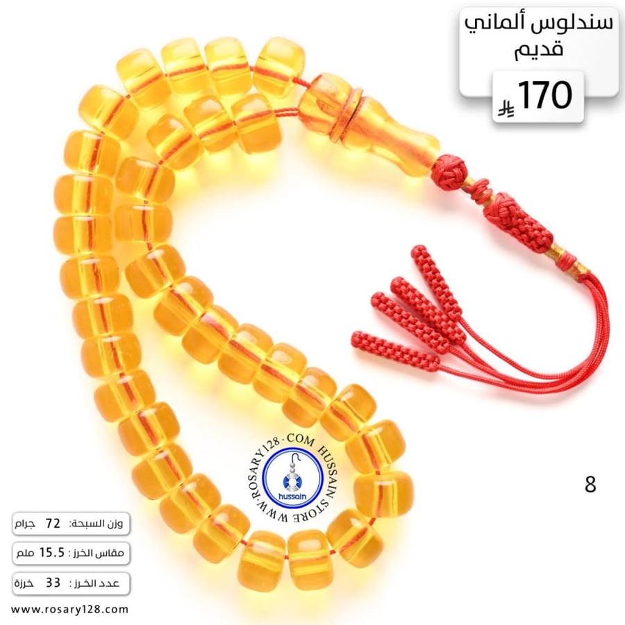 مسباح سندلوس ألماني قديم  ( مقاس الخرز  15.5 ملم )