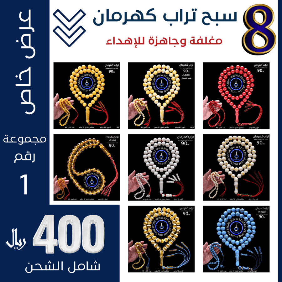 Special offer 8 Sabaah Amber clay (Set number 1)