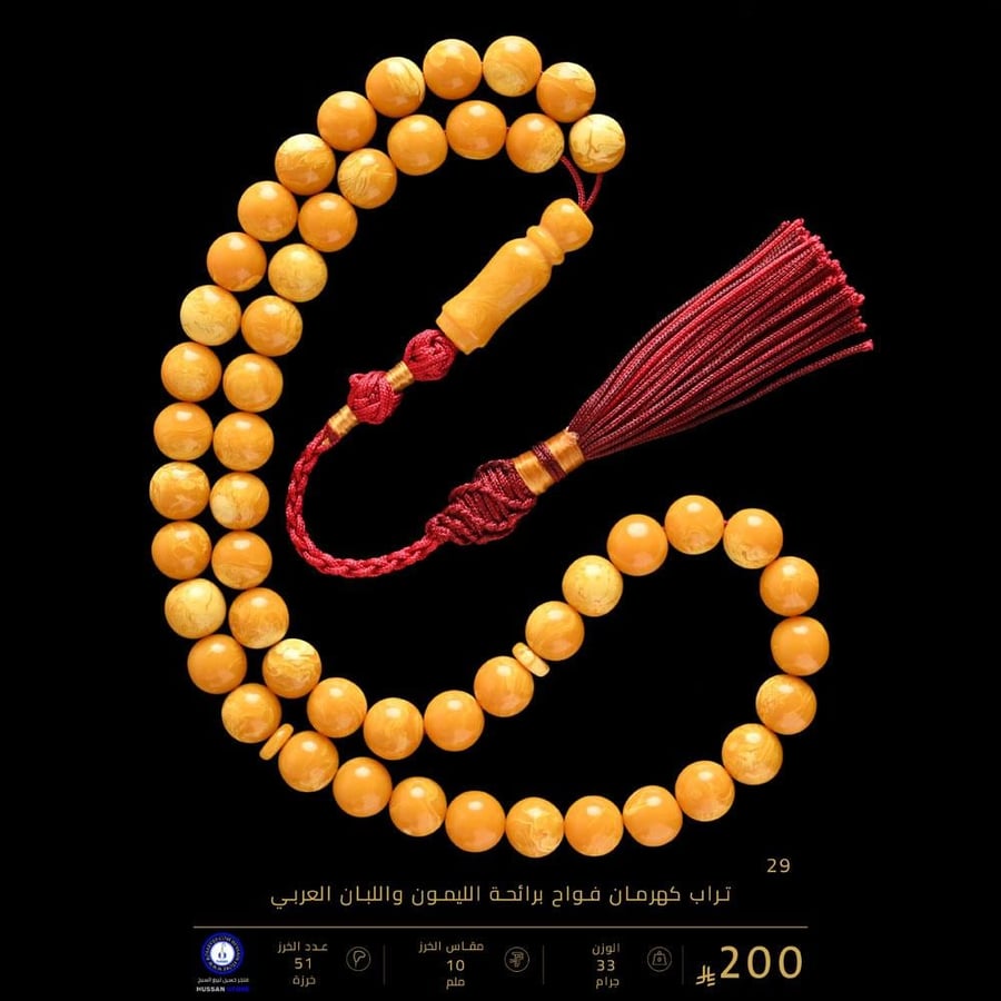 مسباح تراب كهرمان فواح برائحة الليمون واللبان العربي  ( مقاس الخرز 10 ملم )