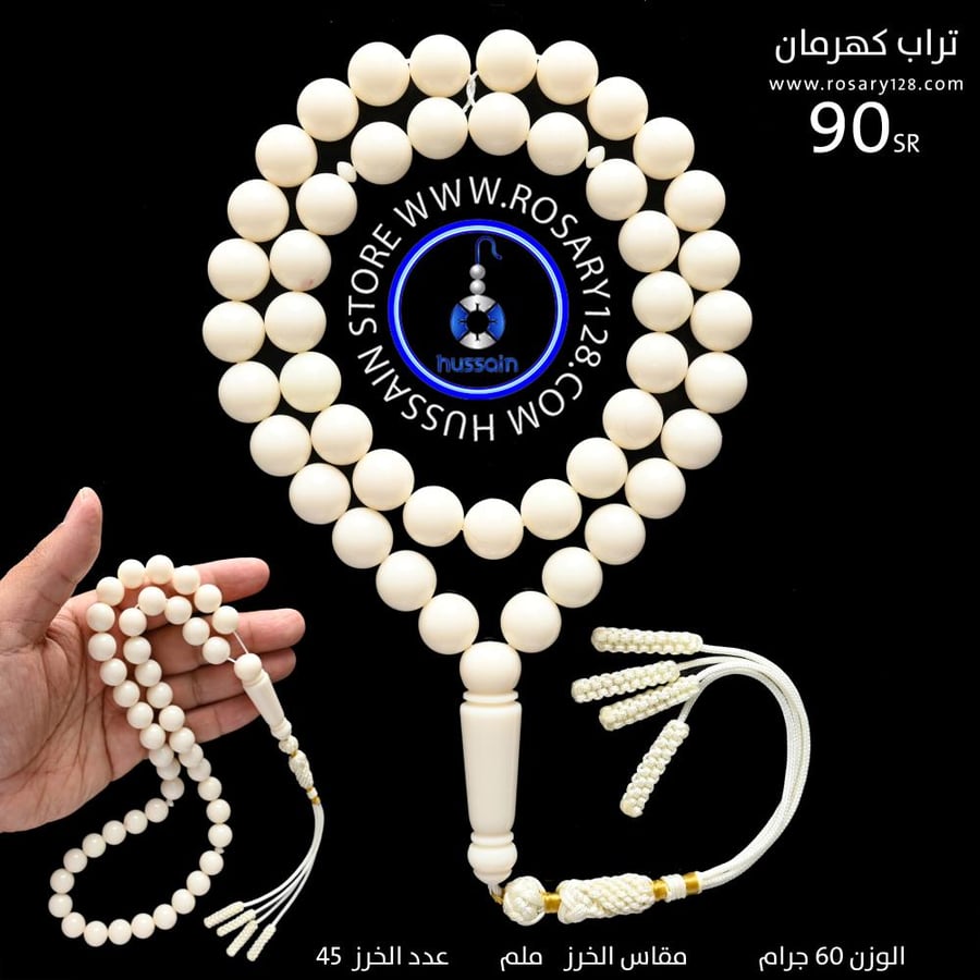 مسباح تراب كهرمان أبيض ( مقاس الخرز 12 ملم )