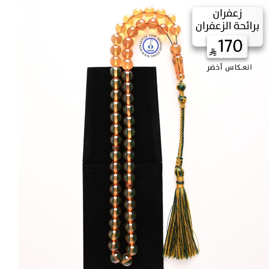 مسباح زعفران إنعكاس أخضر دومنيكاني برائحة الزعفران  ( مقاس الخرز 11ملم )