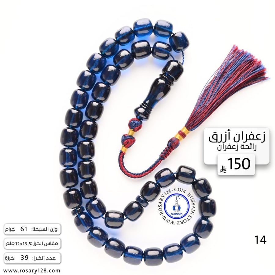 Saffron rosary with the scent of saffron (bead size 12 mm) Khalid