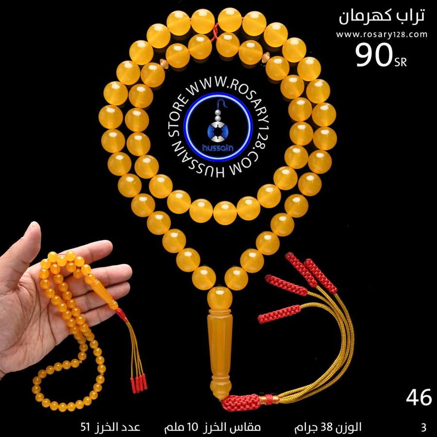 مسباح تراب كهرمان ( مقاس الخرز 10 ملم )