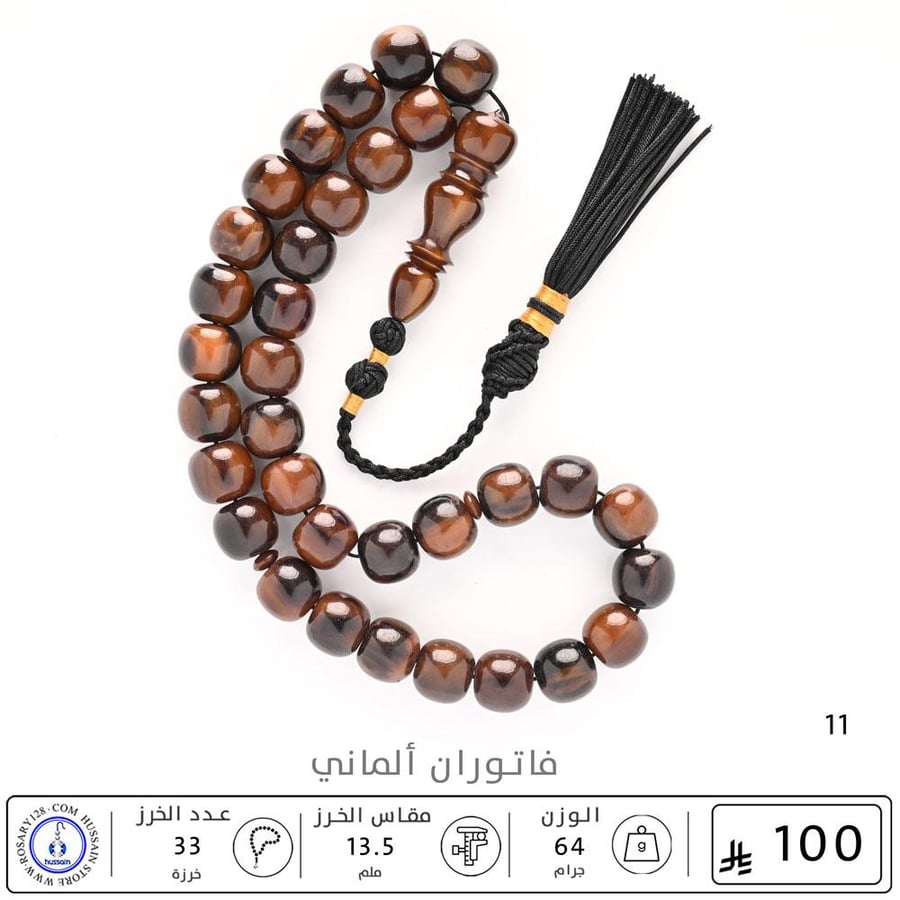 مسباح فاتوران ألماني ( مقاس الخرز  13.5 ملم )