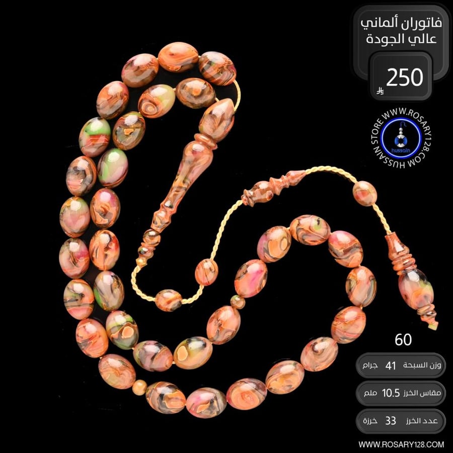German Fatoran rosary, high-quality ownership, new casting with Sorrental specifications (bead size 10.5 mm)