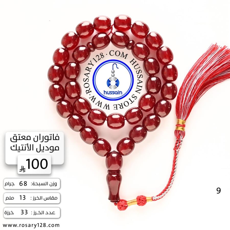 A vintage Tasbih antique model (bead size 13 mm)