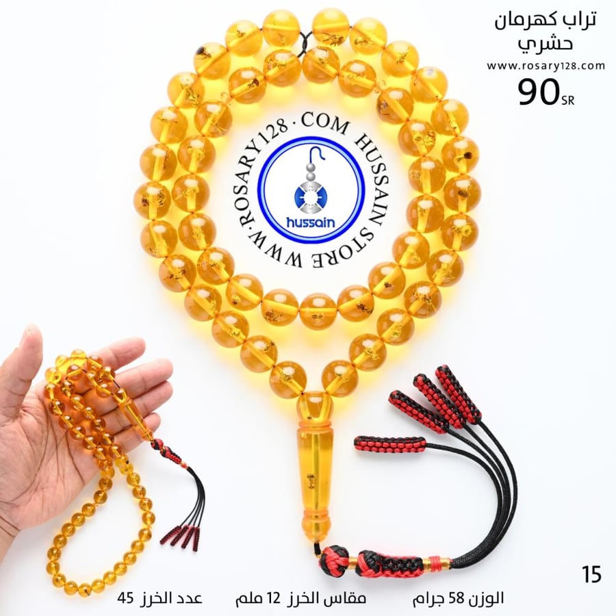 مسباح تراب كهرمان حشري ( مقاس الخرز 12 ملم )