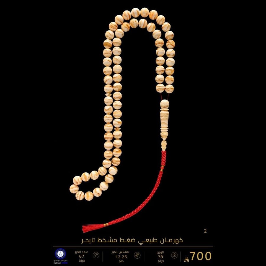 مسباح كهرمان طبيعي ضغط مشخط تايجر ( مقاس الخرز 12.25 ملم )