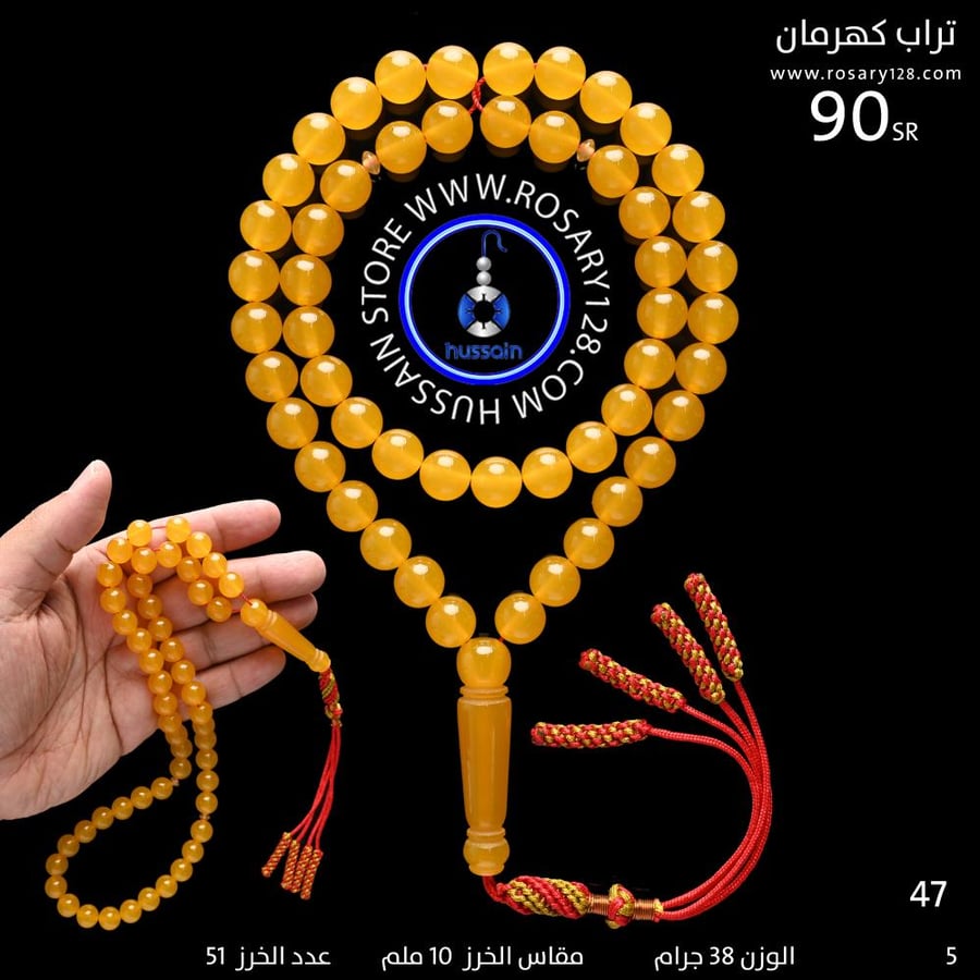 مسباح تراب كهرمان ( مقاس الخرز 10 ملم )