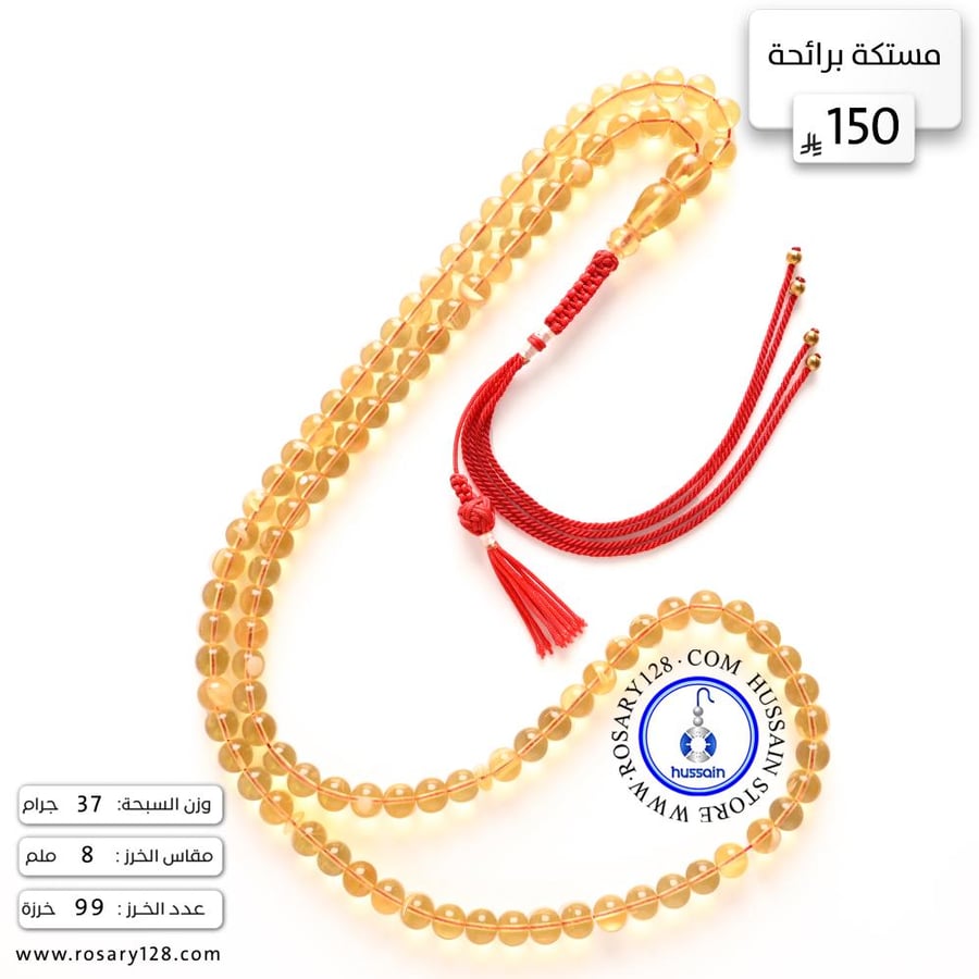 مسباح مستكه برائحة 99 خرزة  ( مقاس الخرز 8 ملم )
