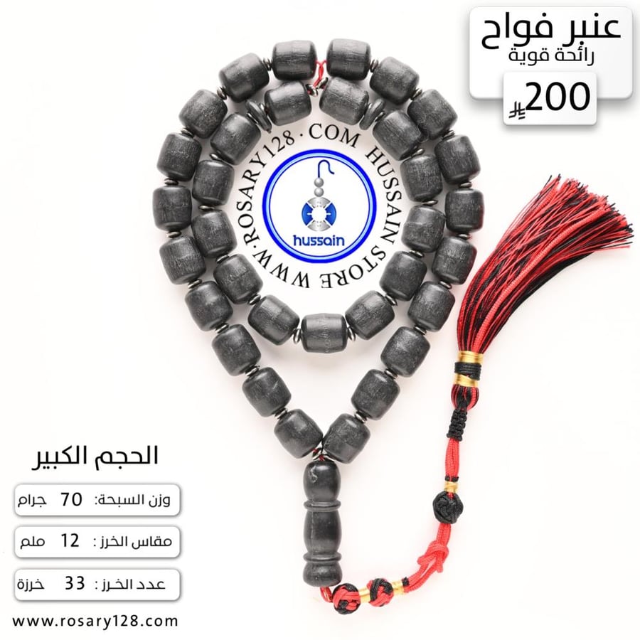 Amber jumbo fragrant rosary (strong scent) (bead size 12 mm)