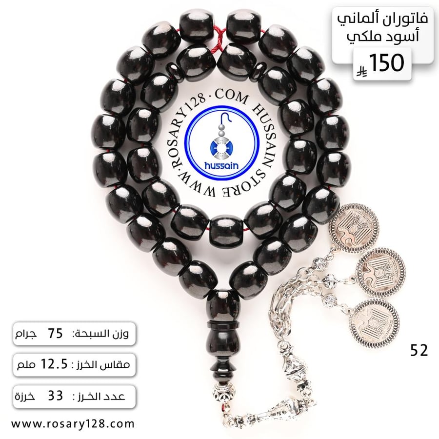Black Onyx Tasbih (bead size 12.5 mm)
