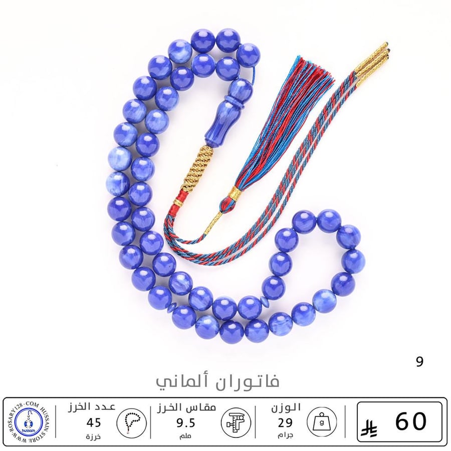 مسباح فاتوران ألماني ( مقاس الخرز  9.5 ملم )