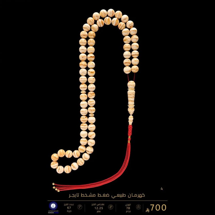 مسباح كهرمان طبيعي ضغط مشخط تايجر ( مقاس الخرز 12.25 ملم )
