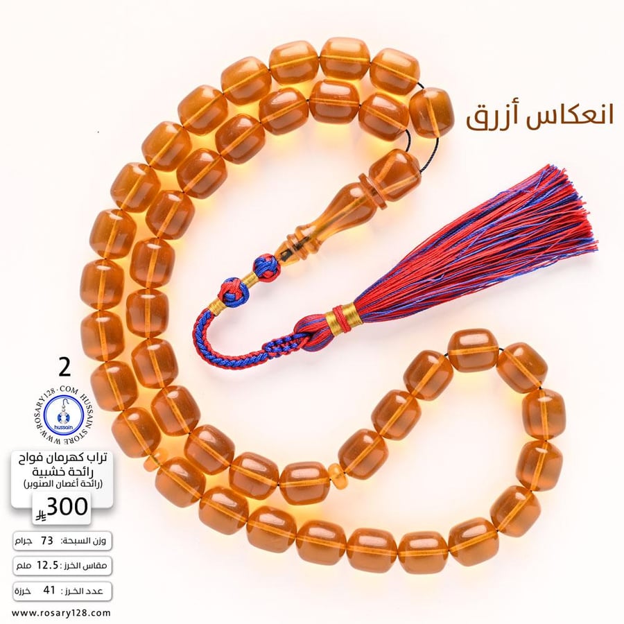 Amber-colored clay rosary with a fragrant scent of pine tree branches with a blue reflection (bead size 12.5 mm)