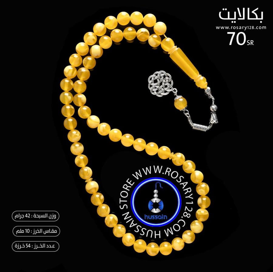 مسباح بكالايت مبرقع ( مقاس الخرز 10 ملم )
