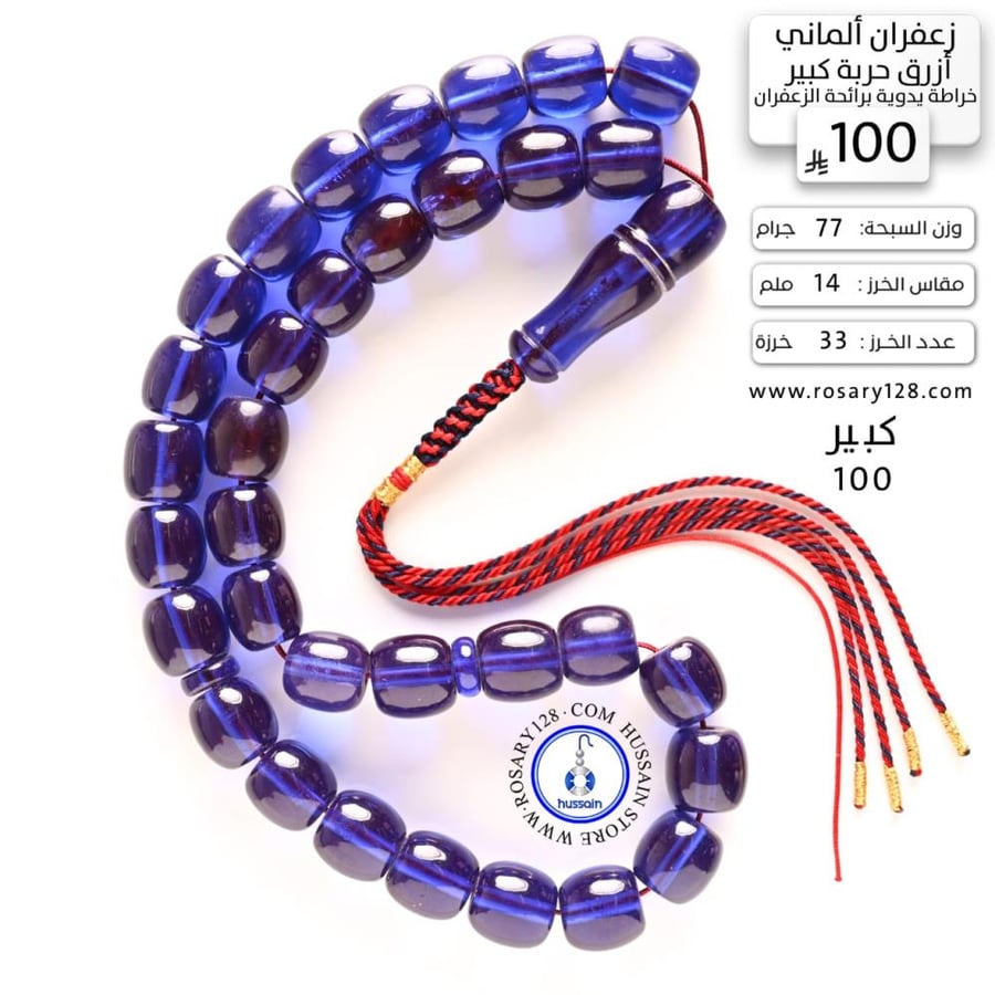 German saffron prayer bead, blue, spear, large, heavy, handcrafted, with the scent of saffron (bead size 14 mm)
