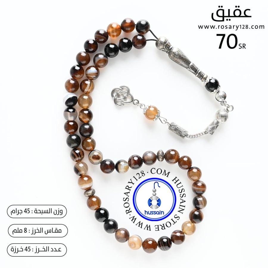 مسباح عقيق ( مقاس الخرز 8 ملم )