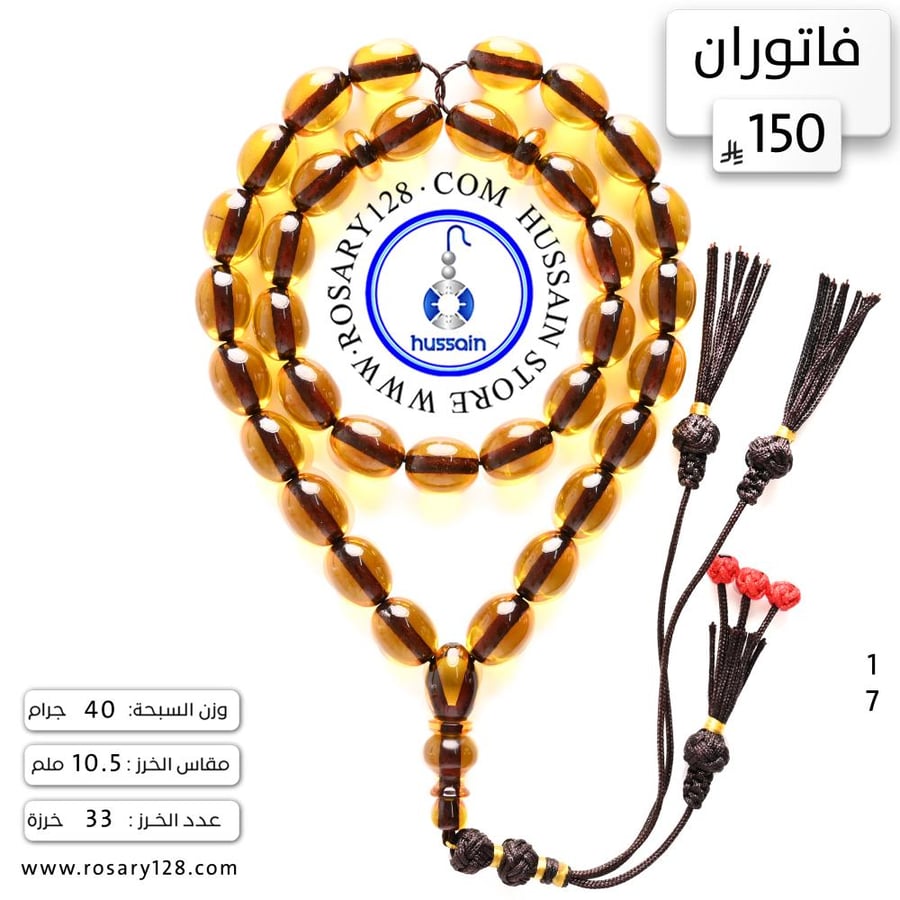 مسباح فاتوران ( مقاس الخرز  10.5ملم )