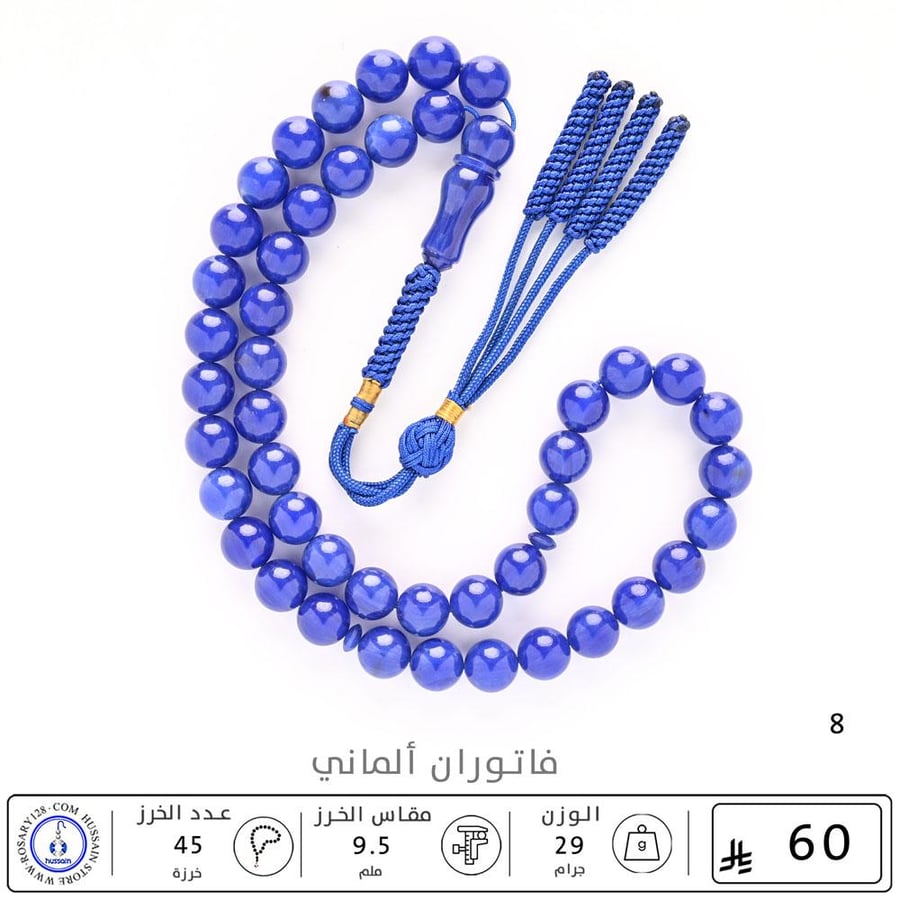 مسباح فاتوران ألماني ( مقاس الخرز  9.5 ملم )