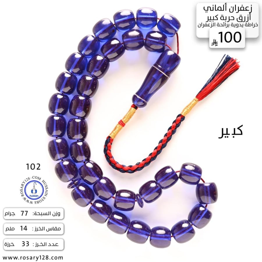 German saffron prayer bead, blue, spear, large, heavy, handcrafted, with the scent of saffron (bead size 14 mm)