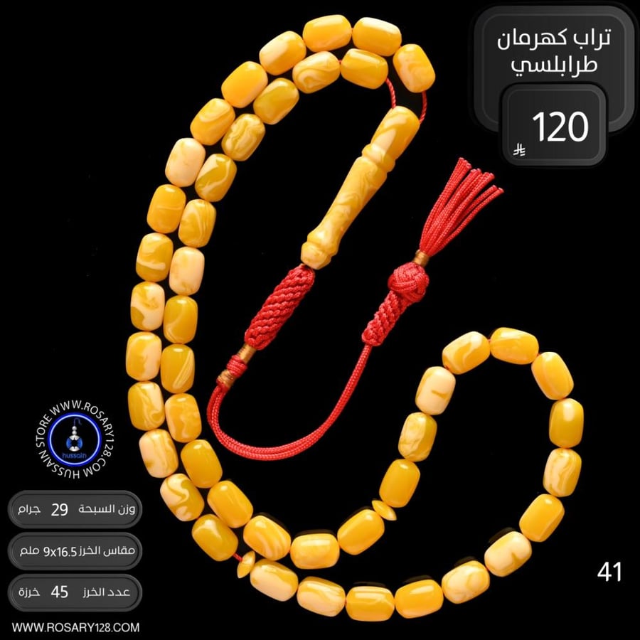 Amber clay rosary from Tripoli, handmade, similar to electric tree (bead size 9 mm)