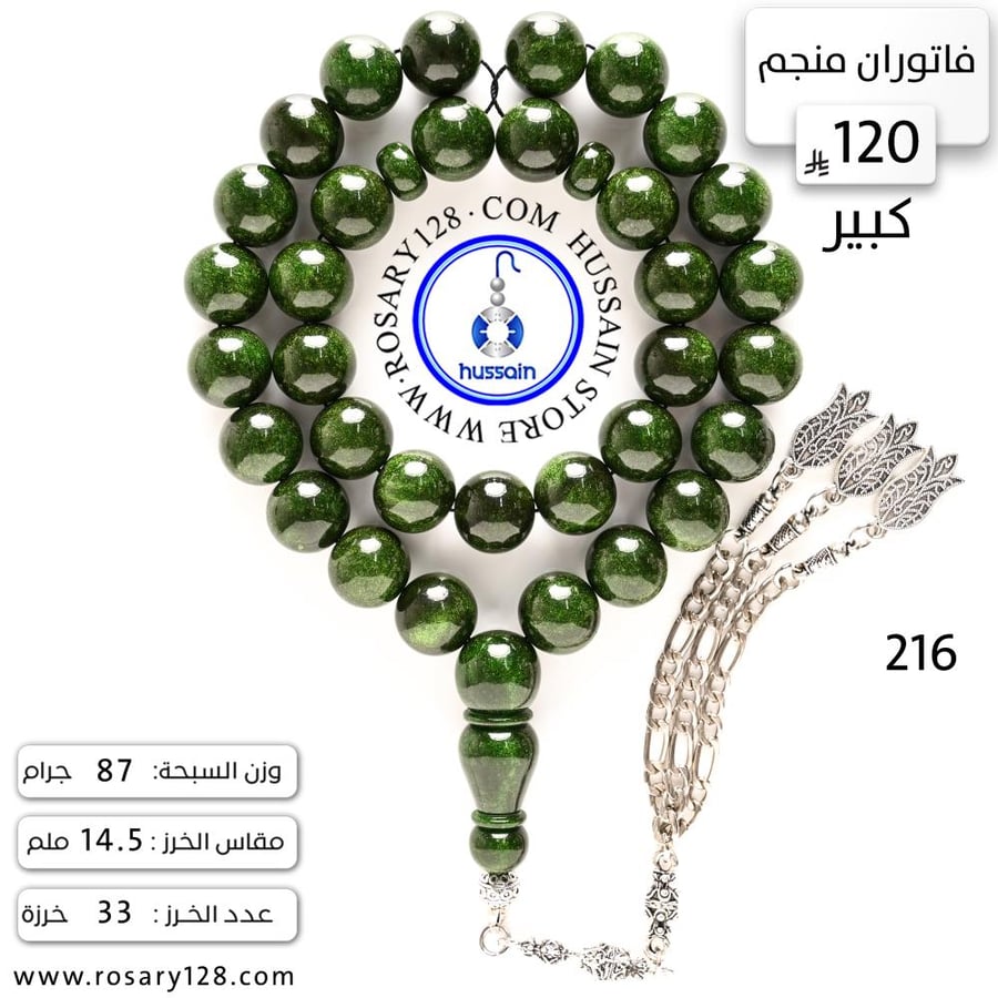 German فاتوران rosary large miner (size of beads 14.5 mm)