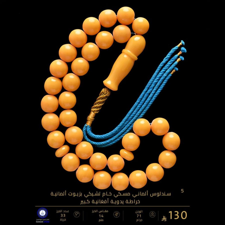 مسباح سندلوس ألماني مسكي خراطة يدوية كبير ( مقاس الخرز 14 ملم )
