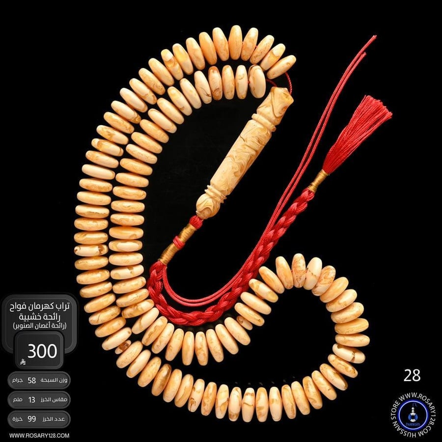 Amber-colored clay rosary with a fragrant scent of pine tree branches (bead size 13 mm) Abu Hassan