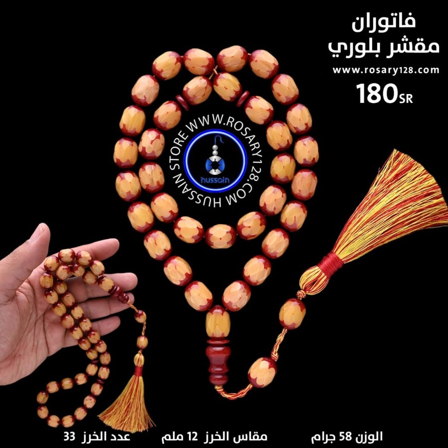 مسباح فاتوران مقشر بلوري ( مقاس الخرز 11 ملم )