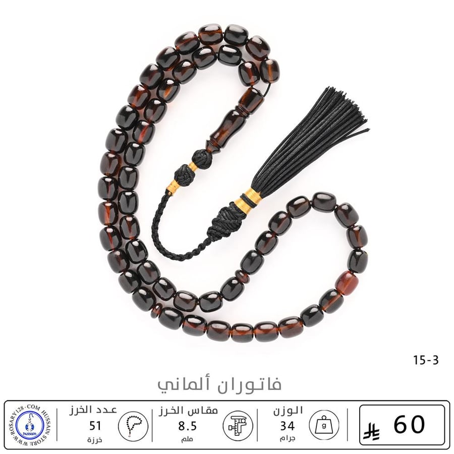 مسباح فاتوران ألماني ( مقاس الخرز  8.5  ملم )
