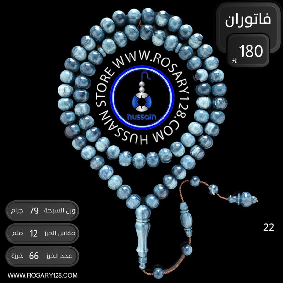 مسباح فاتوران ذروي تمليكة طويل  ( مقاس الخرز  12 ملم )