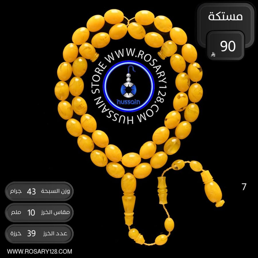 مسباح مستكة ( مقاس الخرز 10 ملم )