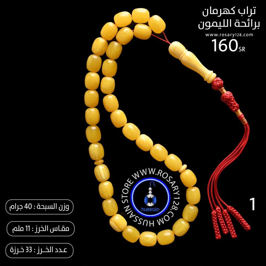 Amber clay rosary with lemon scent (bead size 11 mm)