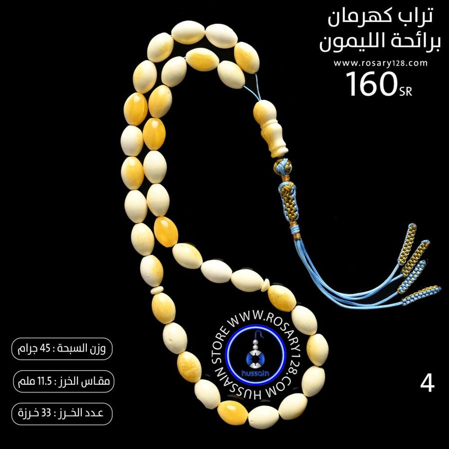 Amber dirt rosary with lemon scent (bead size 11.5 mm)