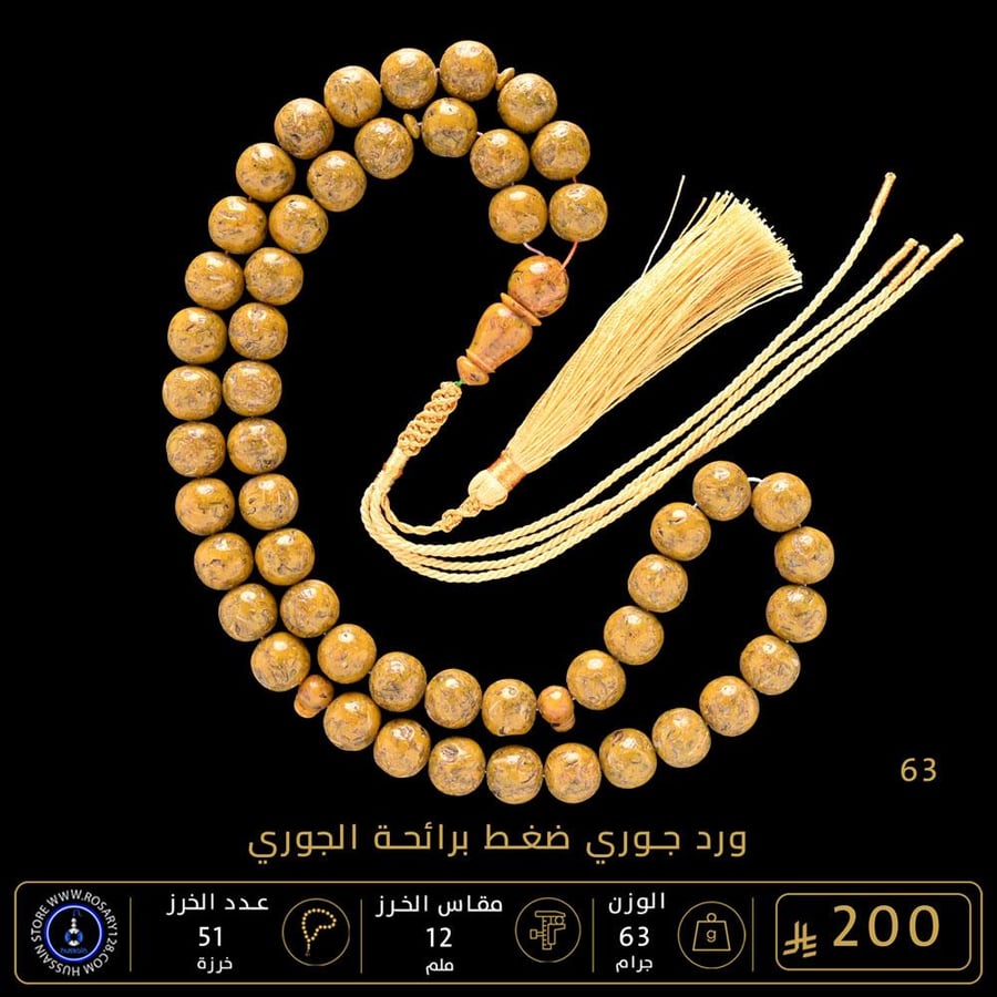 مسباح ورد جوري مضغوط برائحة (مقاس الخرز 12 ملم )